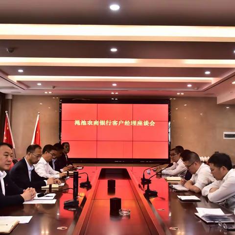 经验分享 鞭策后进——渑池农商银行组织开展客户经理座谈会