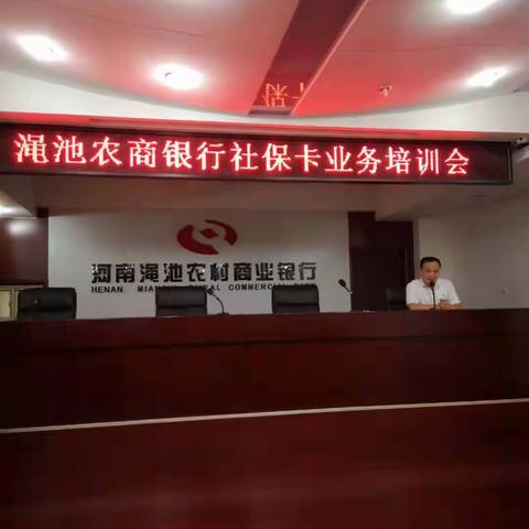 渑池农商银行举办中原通记账卡ETC业务培训会