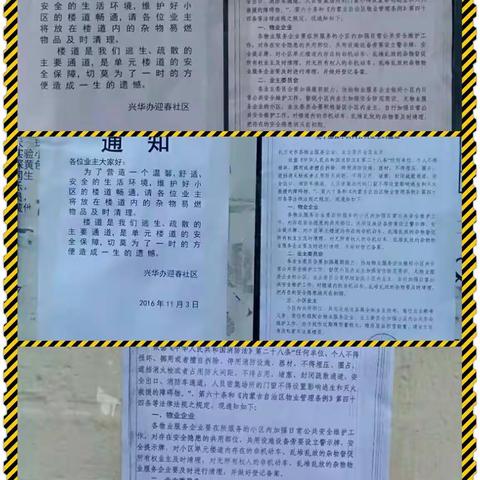 兴华街道迎春社区开展公共安全知识宣传活动！！！