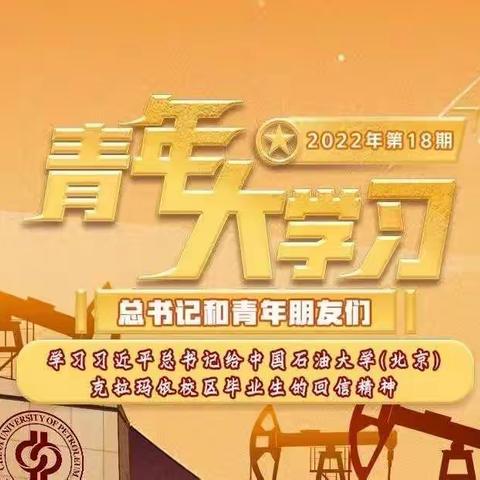 学习新思想，争做新青年——“青年大学习”我们在行动！唐山东方学校团委