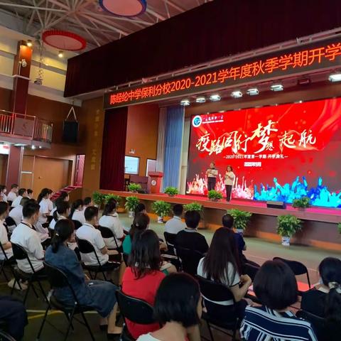 “未来筑梦 师生同行”——北京市陈经纶中学保利分校初三年级9月大事记