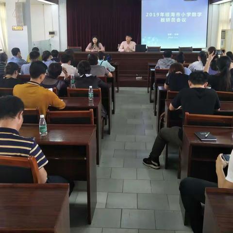 凝聚智慧，鼓足干劲，扛起担当——琼海市2019年小学数学教研员会议简讯