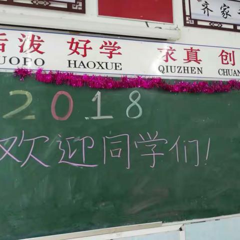 六5班苏老师胡老师欢迎同学们的到来