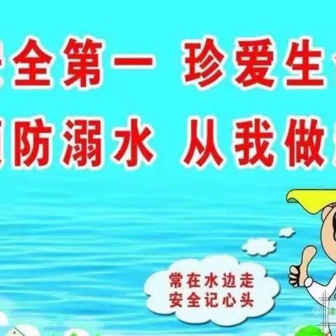 【安心托幼】津城美都幼儿园防溺水及交通安全教育致家长一封信