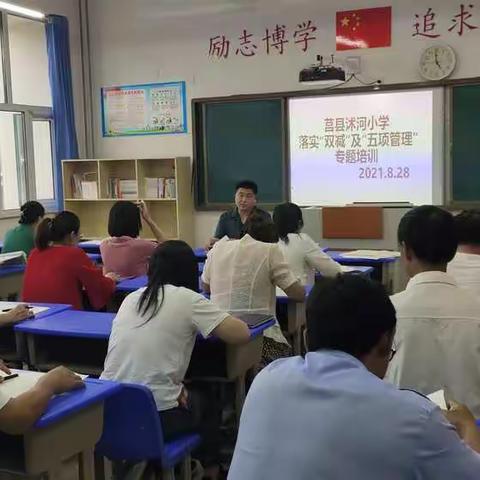 凝心聚力迈新程，砥砺奋进谱新篇——莒县沭河小学开学前筹备会议