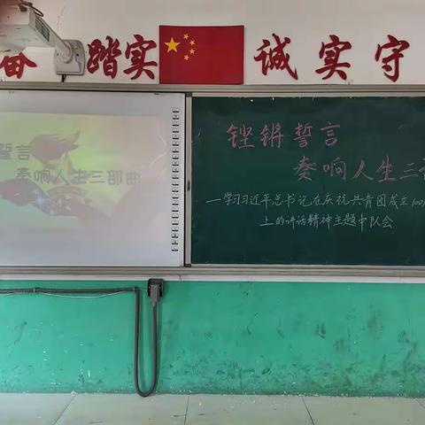 东彭留小学少先队召开中队会——铿锵誓言，奏响人生三部曲