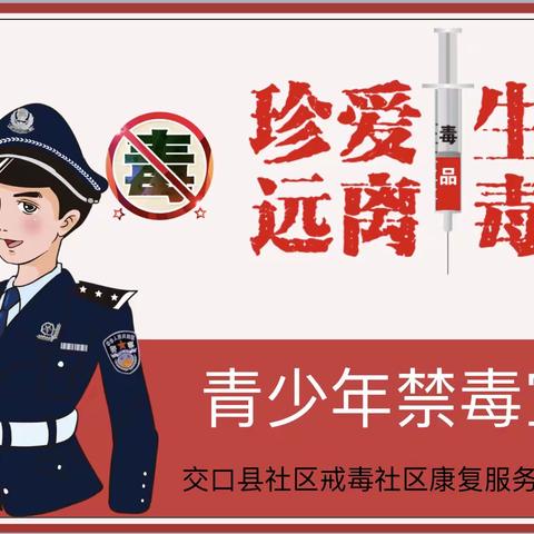 禁毒宣传进校园——走进交口县城关第四小学