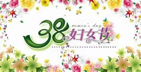 “感恩有你、与爱同行”洛川县百益社区幼儿园“三八”妇女节活动