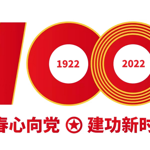 青春心向党 建功新时代——南召中心校路村小学学习贯彻中国共产主义青年团成立100周年大会精神