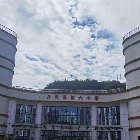 丹凤县第六小学 2021年秋季一年级招生简章