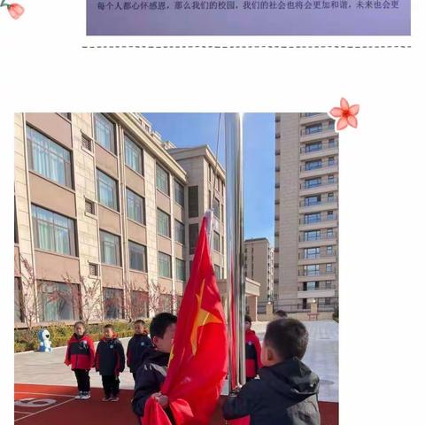 “感恩在心，与爱同行”——高密市第一实验小学教育集团花园校区感恩节系列活动掠影