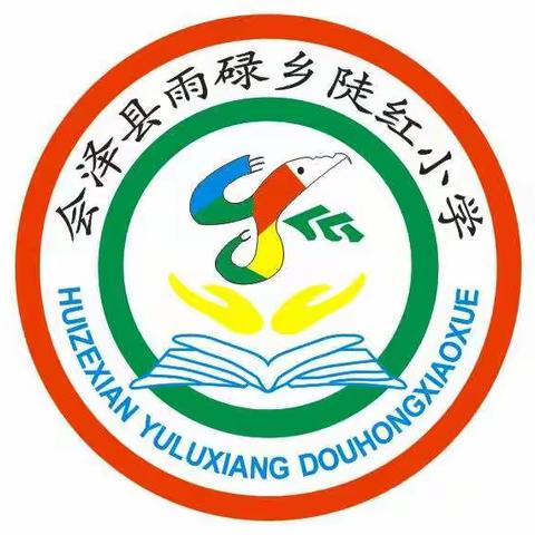 会泽县雨碌乡陡红小学