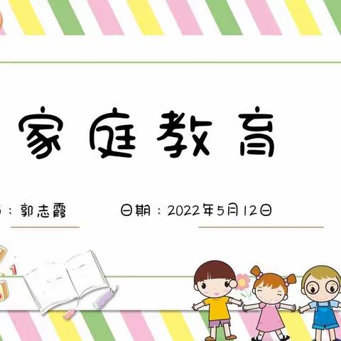 幼小衔接，以爱育儿，用心做教育