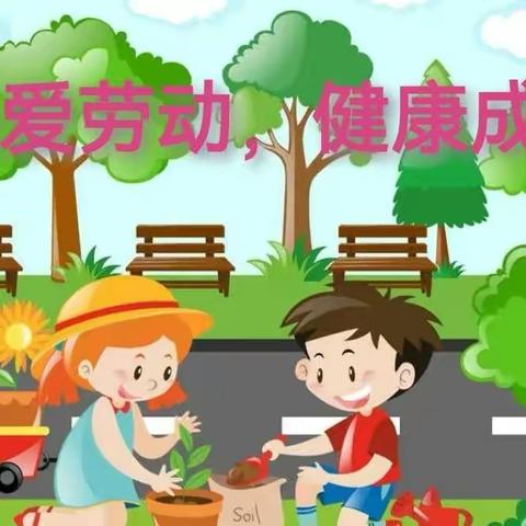 “双减”携劳动 健康伴成长——克一河小学劳动宣传月系列活动