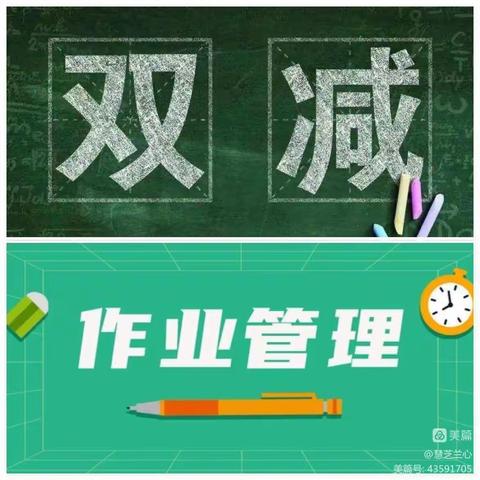 “作业设计显师者匠心，减负增质助学生成长”——克一河小学作业设计评比活动