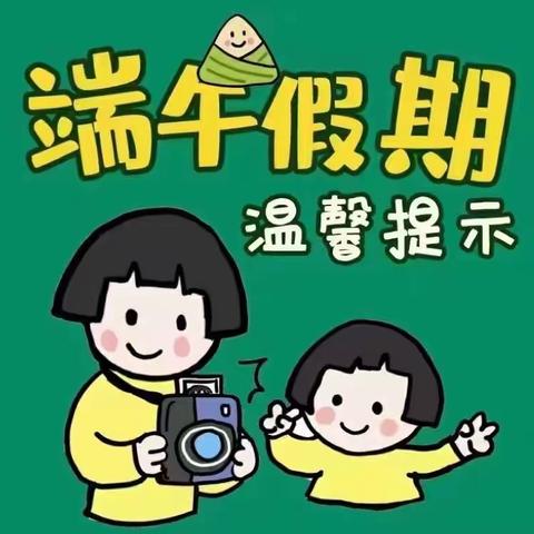 珍爱助残服务中心端午节放假通知