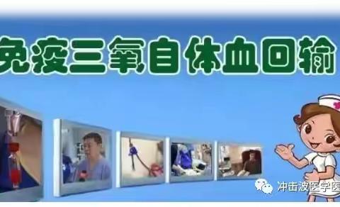 年轻“养”血管，胜于老来“治”—三氧大自血疗法