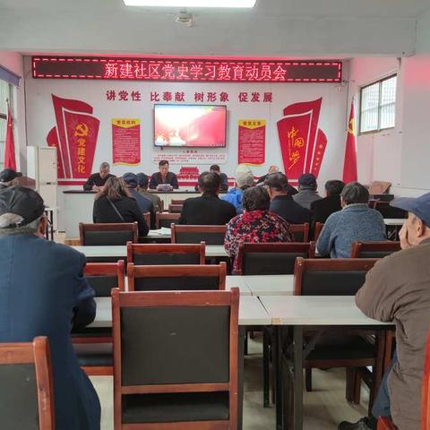 新建社区召开四月份主题党日暨党史学习教育动员会