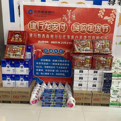 开启年货节，建行陪您过福年