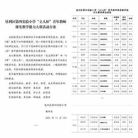 垦利区第四实验小学开展“强师固本·强课提质”青年教师课堂大赛活动