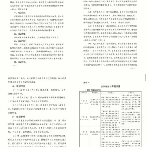 以培训促发展，做有为班主任——垦利区第四实验小学班主任培训活动