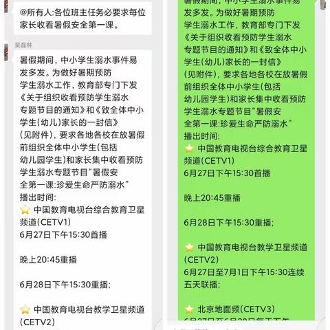 金溪县锦绣小学组织学生与家长收看预防学生溺水专题节目“暑假安全第一课：珍爱生命 严防溺水”