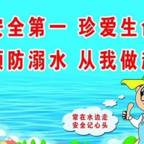 珍爱生命，预防溺水 预防网络沉迷——金溪县锦绣小学致家长的一封信