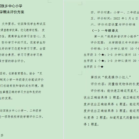 测试无纸笔 “双减”促成长—巴藏沟中心小学一二年级无纸笔测试纪实