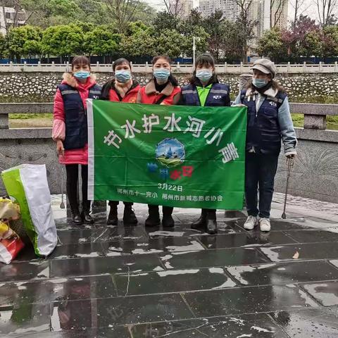 2022年3月22日北湖区新城志愿者协会“世界水日”“中国水周”节水护水河小青净滩志愿活动！