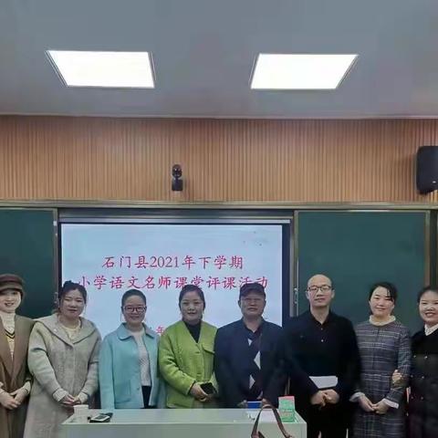 走进名师课堂 领略名师风采