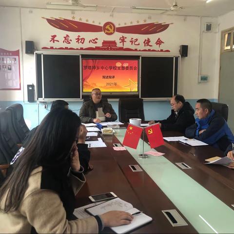 罗塔坪乡中心学校党支部委员会关于“2020年双述双评”工作总结