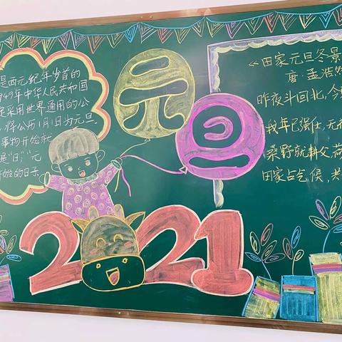你好2021年