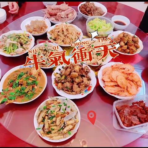 2021牛气冲天