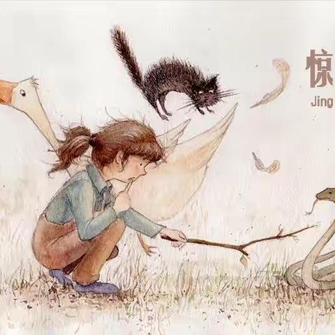 惊蛰，又名“启蛰”