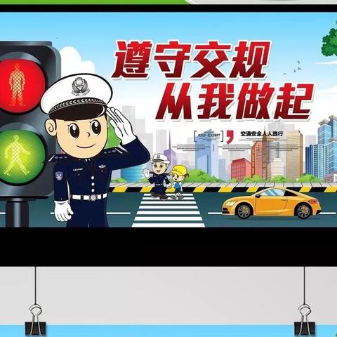 交通安全进校园  遵守交规从我做起——寿昌一小交通安全教育讲座