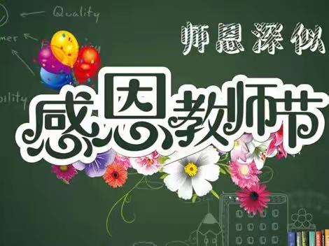 情系教师节  表彰暖人心——尤溪二中庆祝第38个教师节暨红旗教育基金表彰大会