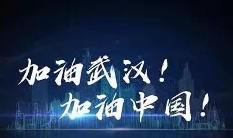 忻州师范学院附属外国语中学                   高207班     王波