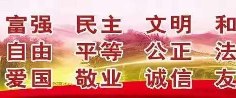 育人小学“寒假安全伴我行”