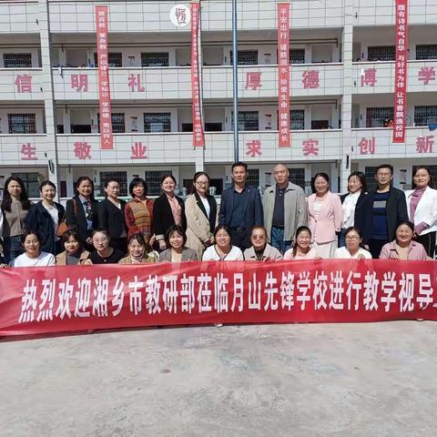 视导如约至 润“务”细无声——月山先锋学校迎接湘乡市教育发展中心教研部教学视导工作