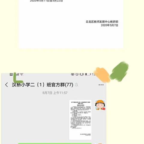 “停课不停学，我是讲题小先生”---汉桥小学二年级数学居家活动