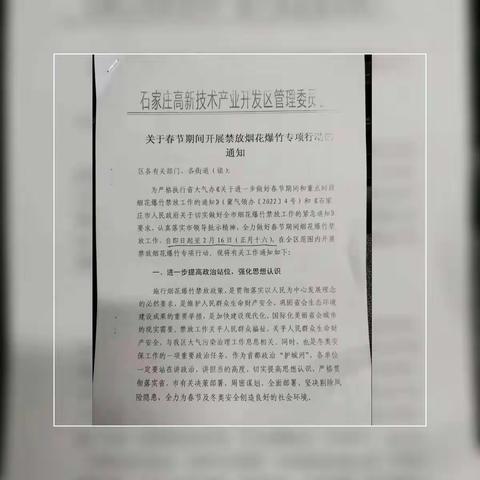 禁止燃放烟花爆竹，平安快乐过虎年——高新区段干小学禁止燃放烟花爆竹告知书