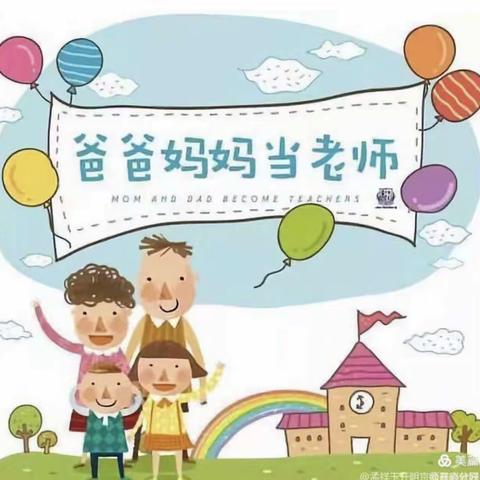 巴拉拉幼儿园“家长半日活动”学前教育宣传月 --《家园共育 同心同行》