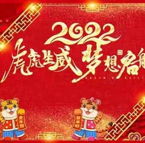 🎊喜迎元旦❤️放飞梦想💐——育园小学三年级三班迎新年联欢活动