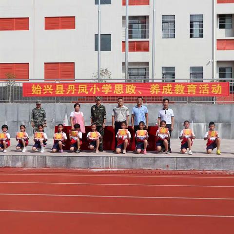 “少年智则中国智，少年强则中国强。”——记始兴县丹凤小学思政、养成教育活动报道