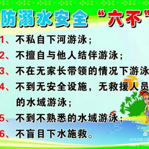 莲花小学         防溺水安全教育