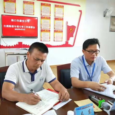 海口市康安小学扫黑除恶专项斗争