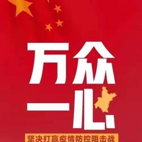 齐心战役 我们在行动