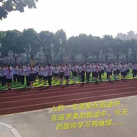 三班——上海市长宁区绿苑小学跟岗学习第一天