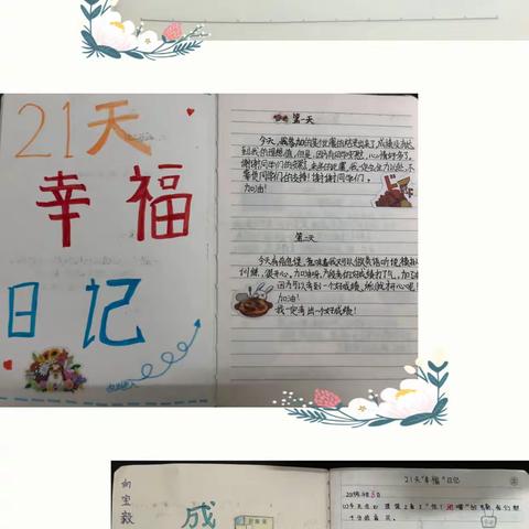 发现小美好—挑战“21天幸福日记”