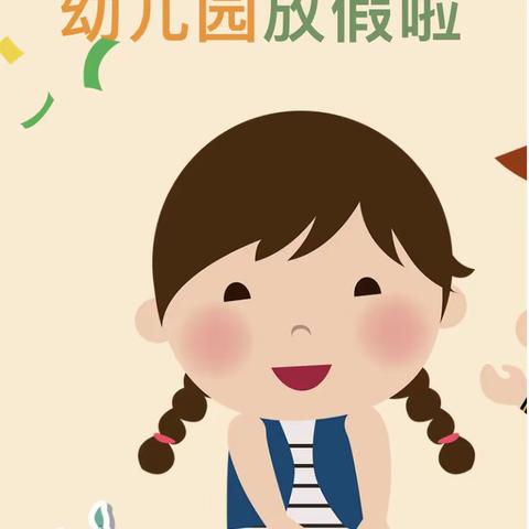 【放假啦！】——石阡真爱幼幼托育中心2022年寒假放假通知及安全温馨提示